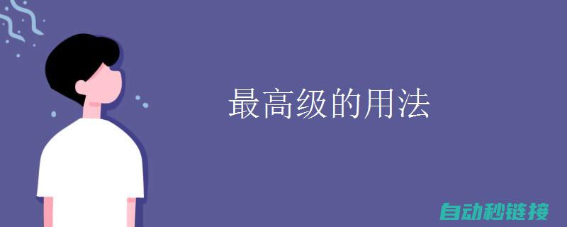 从基础到高级 (从基础到高级用英语怎么说)