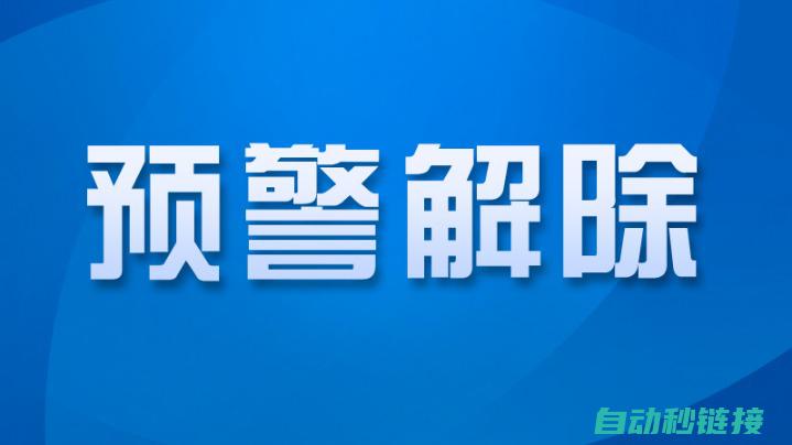 探寻解除警报的方法与策略 (探寻解除警报怎么解除)