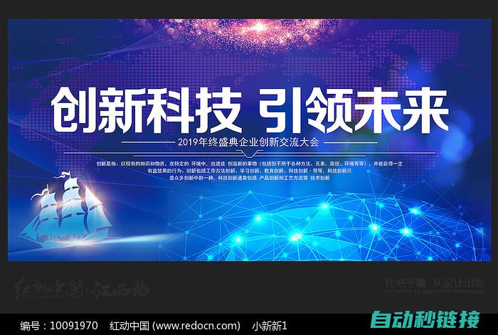 创新科技引领，精密驱动之选 (创新科技引领未来主题)