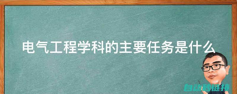 专业的电气元件符号识别工具 (专业的电气元件有哪些)