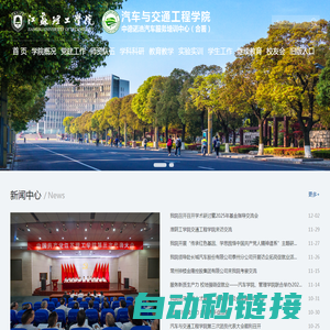 汽车与交通工程学院