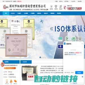 IATF16949认证_ISO9001体系认证_深圳市钰瑞轩咨询管理有限公司