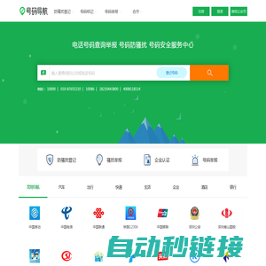 电话号码查询、号码认证、号码举报中心