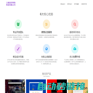 喜详网页设计-上海喜详网络科技有限公司