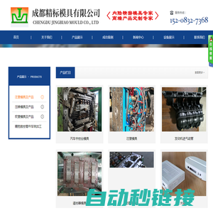 四川模具厂家|成都精标模具有限公司