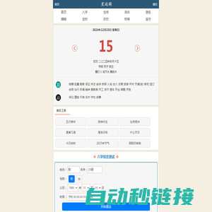 星运阁 - 生辰八字查询,姓名测试打分,每日运势
