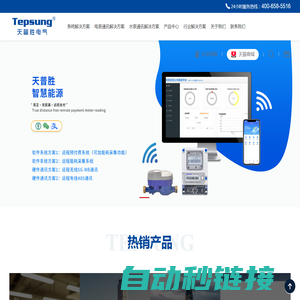 能耗监控系统|能耗计量系统|采集能耗系统|采集系统|智能水电表远程管理系统|远程水电预付费系统|智能电表|远程电表|远程充值电表|手机支付电表|远程预付费电表|微信支付宝支付充值电表|采集电表|集抄电表|智能电表厂家|远程预付费电表|电表|智能水电表|水电一体|能耗计量系统方案|用电管理软件|售电管理系统软件|售电系统|水电预付费系统哪家好|远程水电表|远程预付费水表|远程水电预付费|远程水电预付费厂家|远程水表|远程充值水表|浙江天普胜电气有限公司