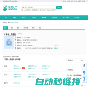 广安市人民医院_预约挂号_诊疗信息_专家门诊_地址_医生在线