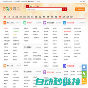 永兴分类信息网_永兴2018信息港