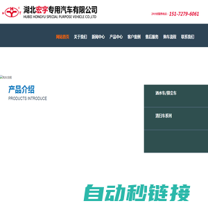 湖北宏宇专用汽车有限公司
