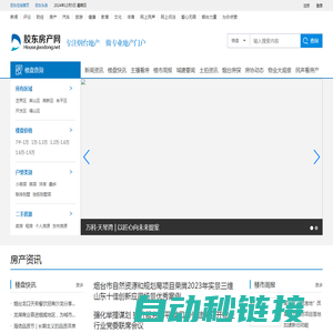 烟台房产网_买房_胶东在线房产频道