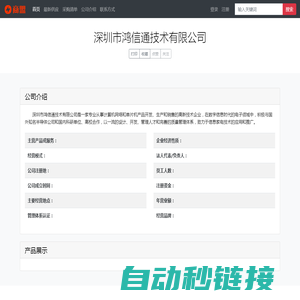 深圳市鸿信通技术有限公司 - 首页