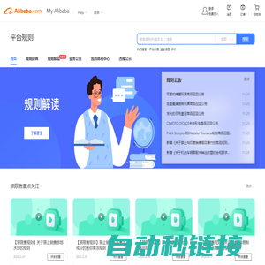 Alibaba.com 规则中心