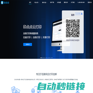 印点点云打印服务 - 自助打印软件 - 自助打印系统 - 手机扫码自助打印