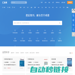 学术期刊咨询_ 杂志订阅平台_汇发表
