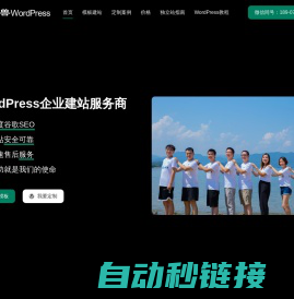 小兽WordPress - 专注为企业而生的WordPress建站服务商