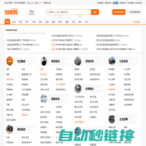 邢台列举网 - 邢台分类信息免费发布平台