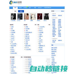 365网(365音乐网)_音乐MP3歌曲免费下载试听的音乐网站