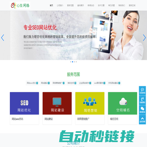 【保定网络公司】保定网站网络营销seo优化推广与网站制作设计-保定心微网络有限公司