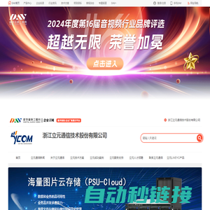 浙江立元通信技术股份有限公司_立元LIVEYC_视频监控、网络视频服务器、视频会议、智能存储、模式识别技术、一体化智能摄像、枪机