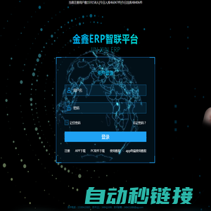 金鑫ERP进销存网页版-金鑫ERP进销存软件