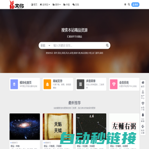 请使用正版授权-盗版主题后果自负-授权购买官网-ritheme.com-易经风水中医玄学国学文化资料学习网