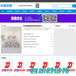 98家纺网_叠石桥源头厂家_网销供货_找家纺网上DSS家纺网批发