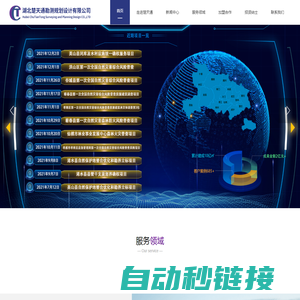 楚天通欢迎您_湖北楚天通勘测规划设计有限公司