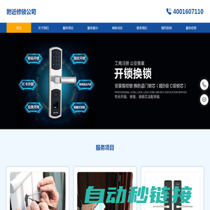 附近修锁公司-换锁电话号码-换锁电话号码是多少