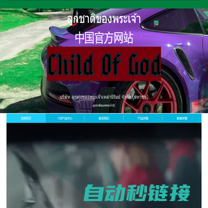 CHILD OF GOD 中国官方网站 - 提供全球定制改装服务