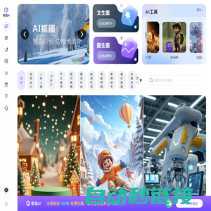 笔魂AI绘画-免费在线AI画图设计工具软件